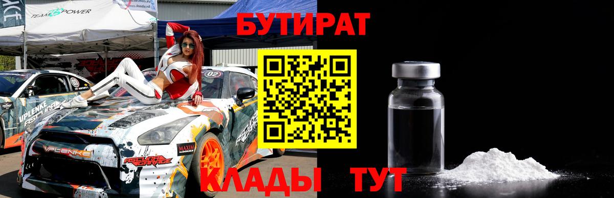 Бутират BDO 33% Ступино