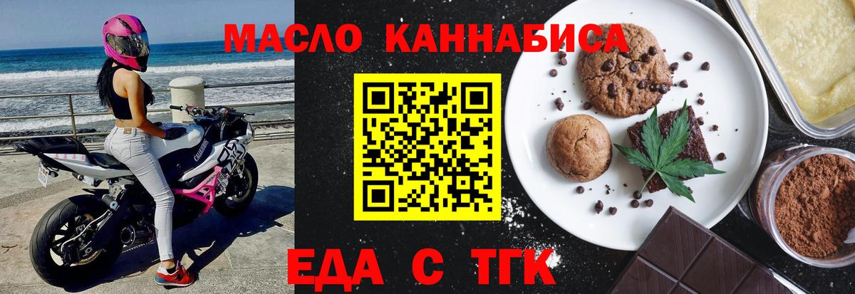 Еда ТГК конопля  Вход с VPN  Ступино 