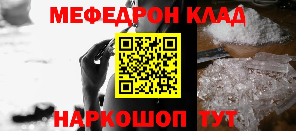 Меф кристаллы  МЯУ-МЯУ  Ступино  Вход с VPN  Мефедрон мука 