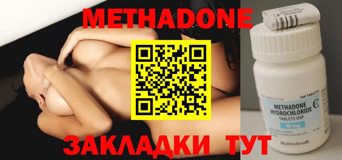 Ступино  МЕТАДОН VHQ  Метадон methadone      Вход с VPN 